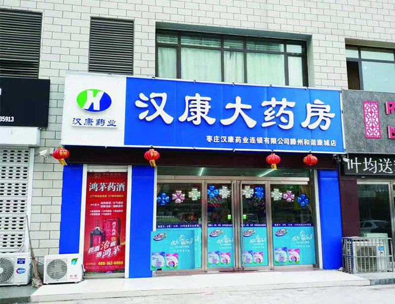 ��ׯ����ҩҵ�������޹�˾